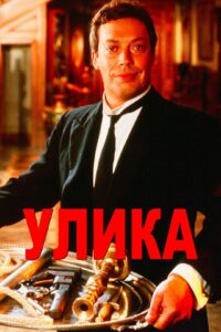 Улика Смотреть Онлайн Фильм Бесплатно