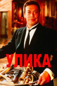 Улика Смотреть Онлайн Фильм Бесплатно